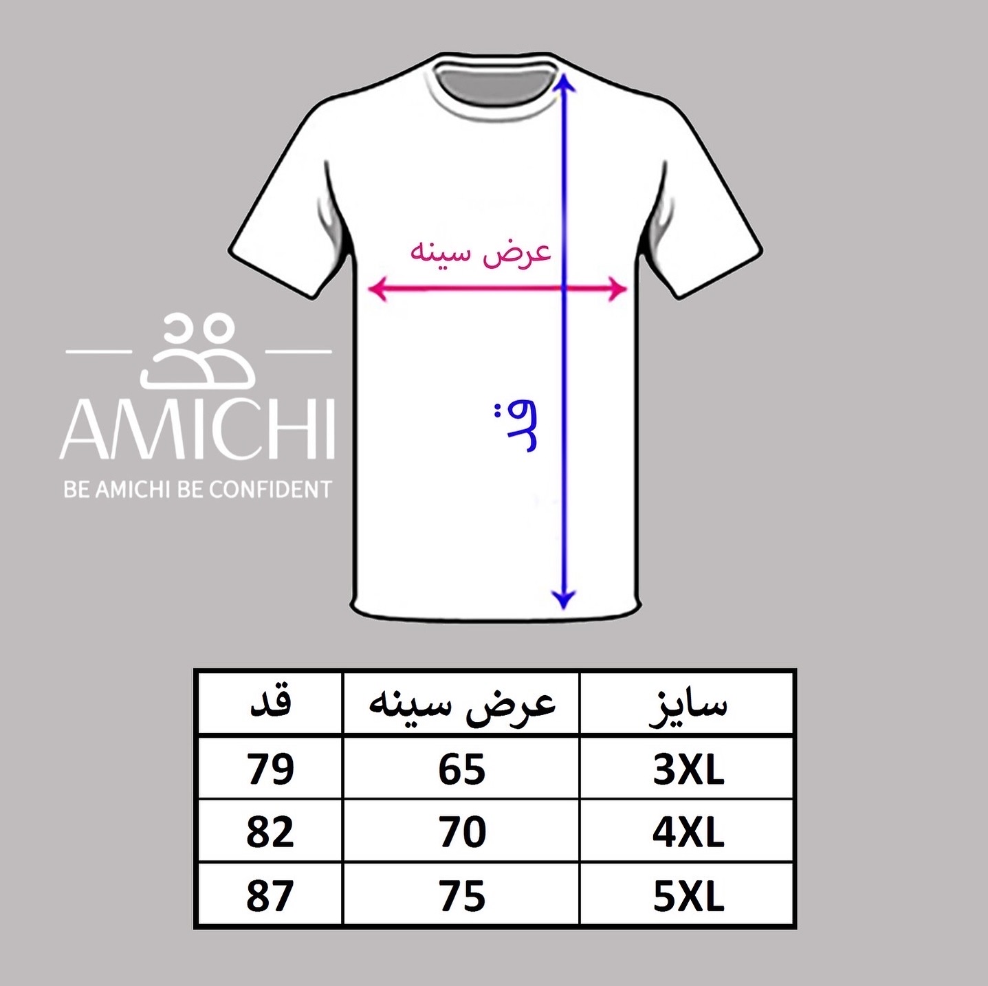 جدول سایزبندی تیشرت AMICHI