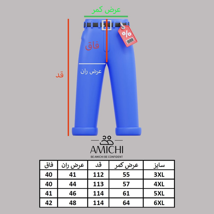 جدول سایزبندی شلوار مردانه سوپرسایز پارچه کنفی