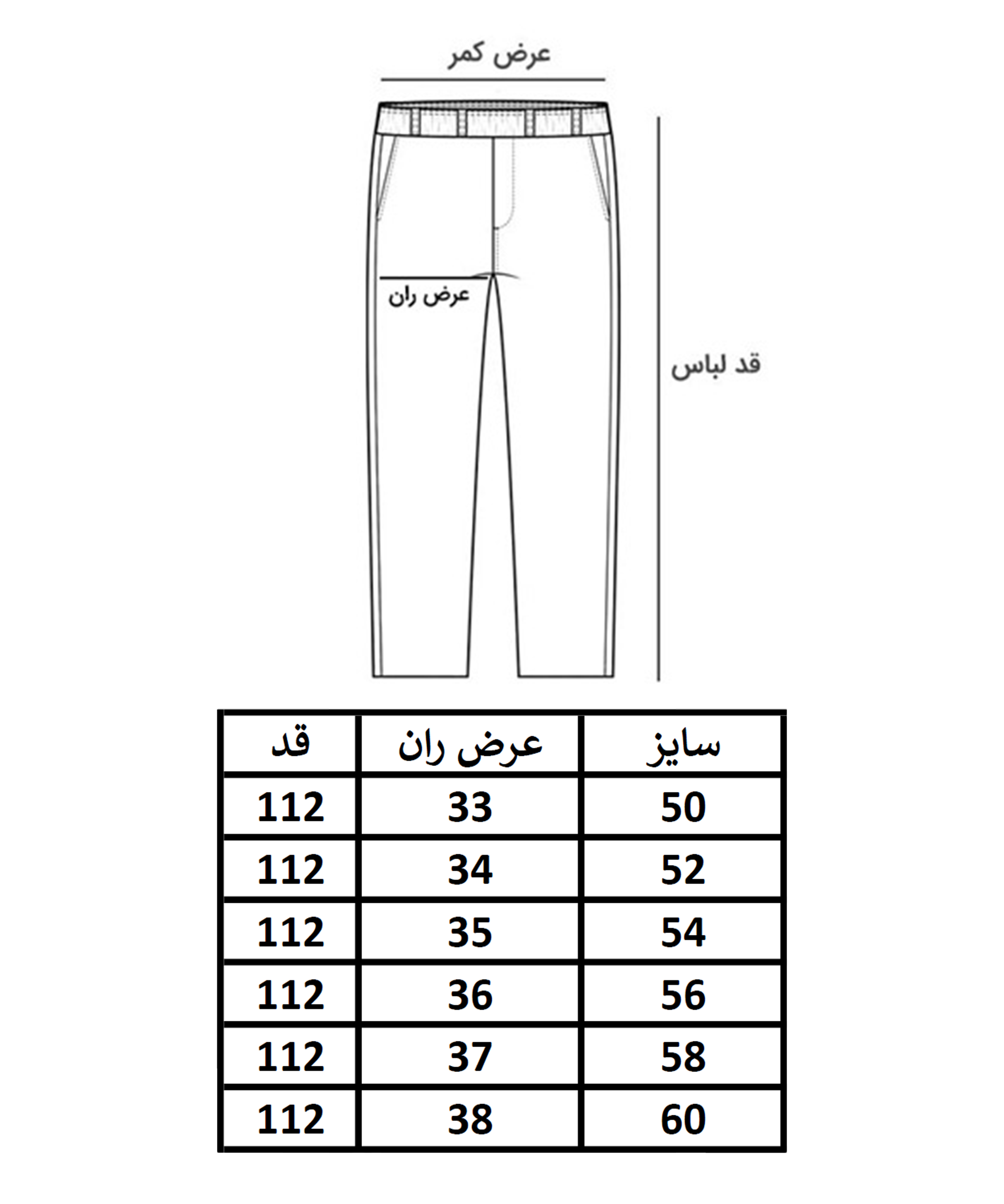 جدول سایزبندی شلوار پارچهای اسپرت کشی مردانه سایزبزرگ