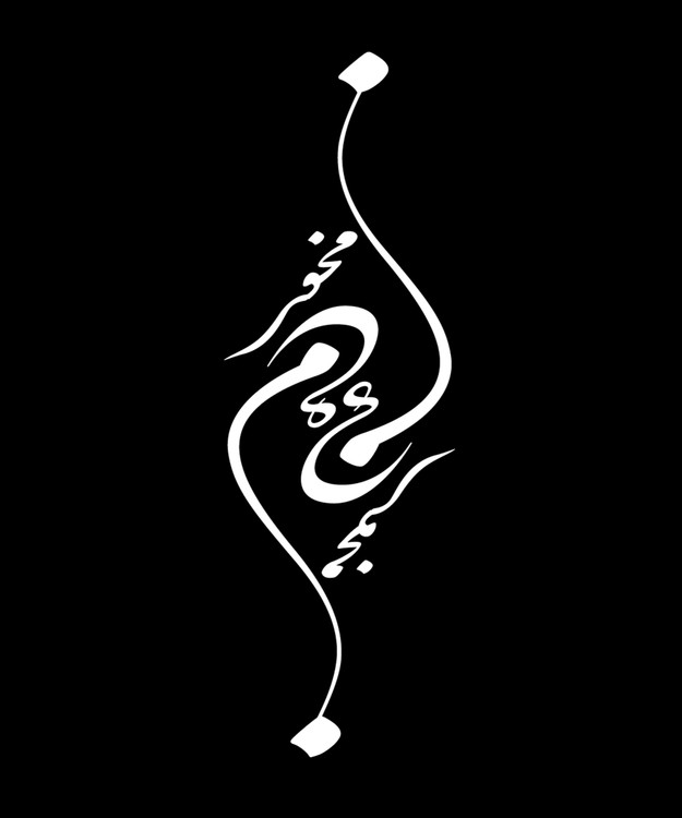 تیشرت مردانه سایزبزرگ یقهگرد چاپی طرح غم مخور پارچه نخپنبه