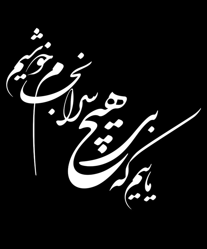 تیشرت مردانه سایزبزرگ یقهگرد پارچه نخپنبه طرح ماییم که بی هیچ سرانجام خوشیم